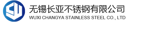 无锡长亚不锈钢有限公司
